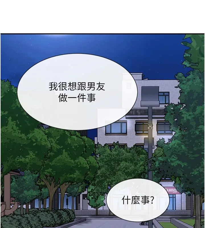 漫画《女神都在看这些?》第16话第141张图