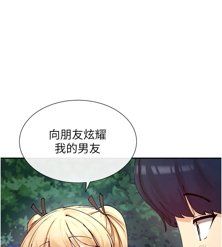 漫画《女神都在看这些?》第16话第143张图