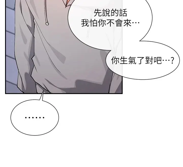 漫画《女神都在看这些?》第16话第146张图