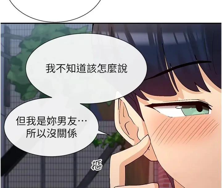 漫画《女神都在看这些?》第16话第153张图