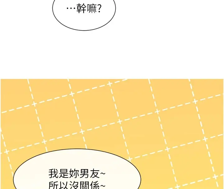 漫画《女神都在看这些?》第16话第157张图