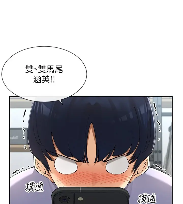 漫画《女神都在看这些?》第16话第23张图