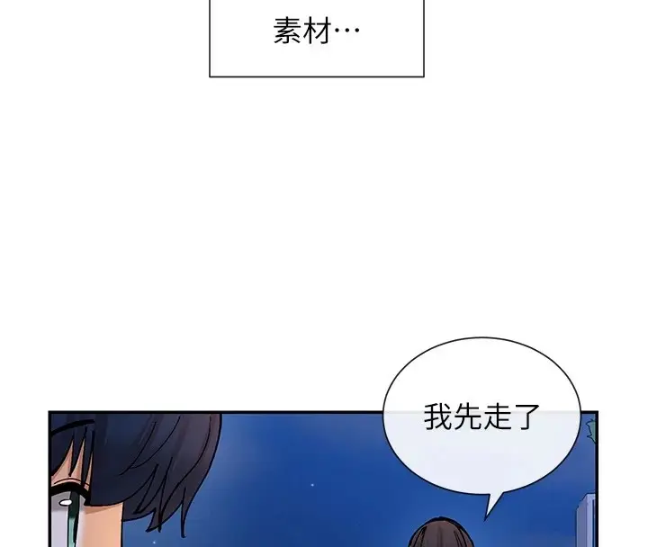 漫画《女神都在看这些?》第16话第4张图