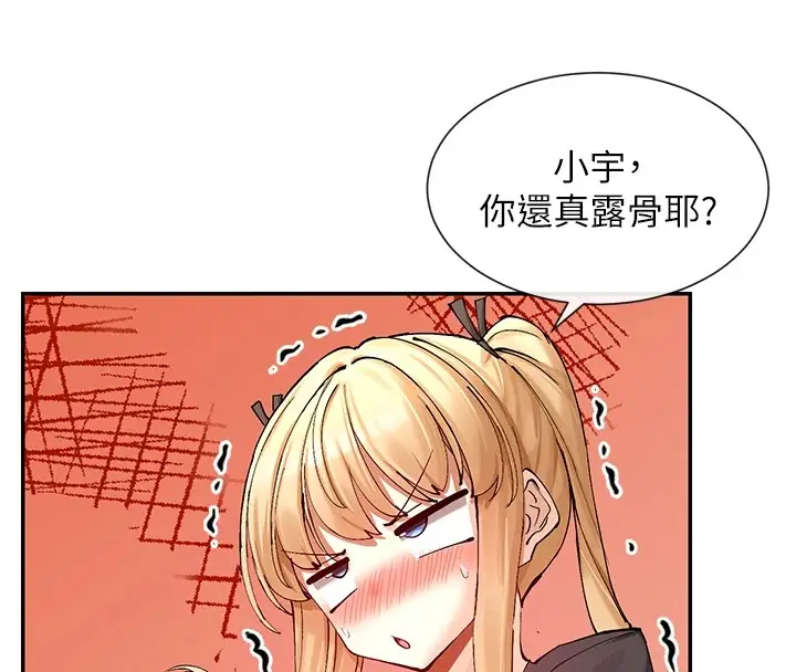 漫画《女神都在看这些?》第16话第72张图