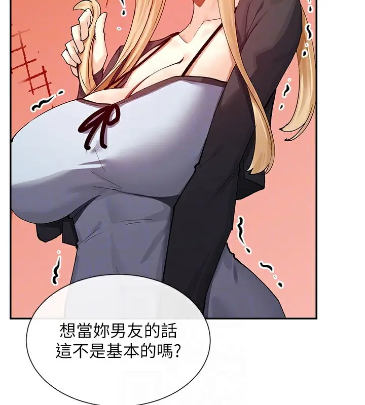 漫画《女神都在看这些?》第16话第73张图
