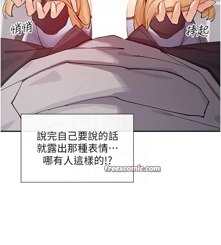 漫画《女神都在看这些?》第16话第90张图