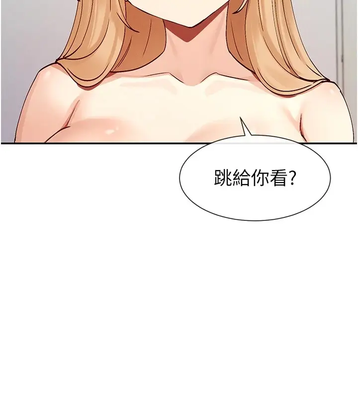 漫画《女神都在看这些?》第18话第100张图