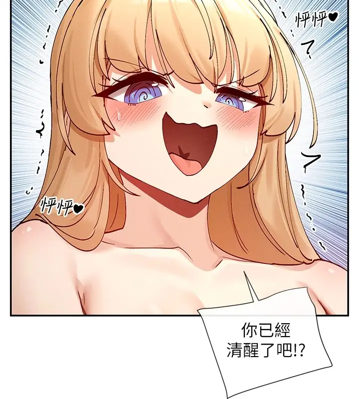 漫画《女神都在看这些?》第18话第142张图