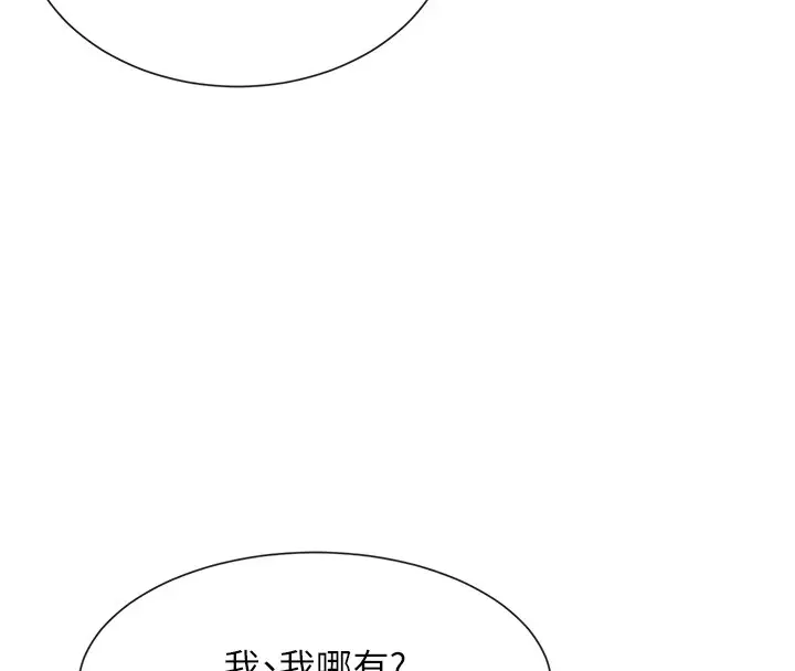 漫画《女神都在看这些?》第18话第155张图
