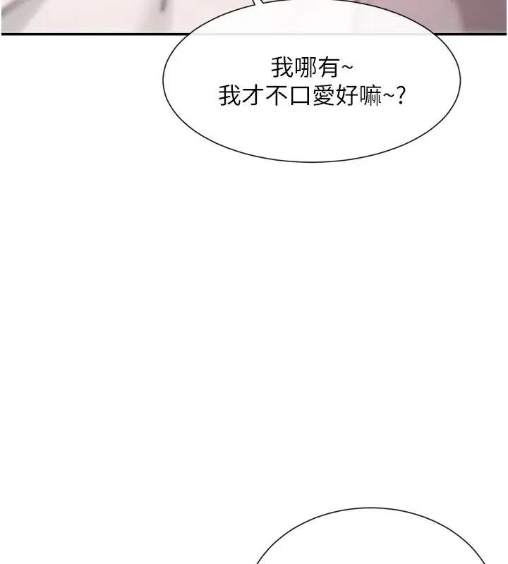漫画《女神都在看这些?》第18话第157张图