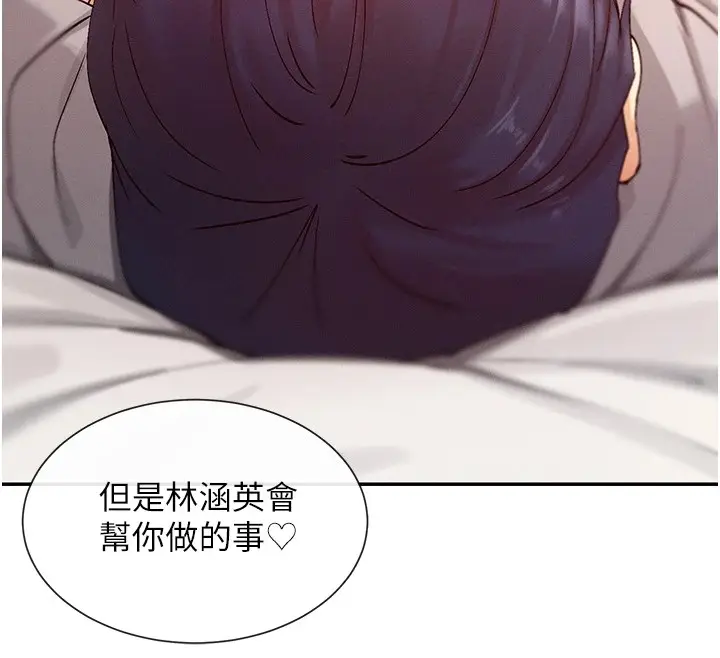 漫画《女神都在看这些?》第18话第159张图