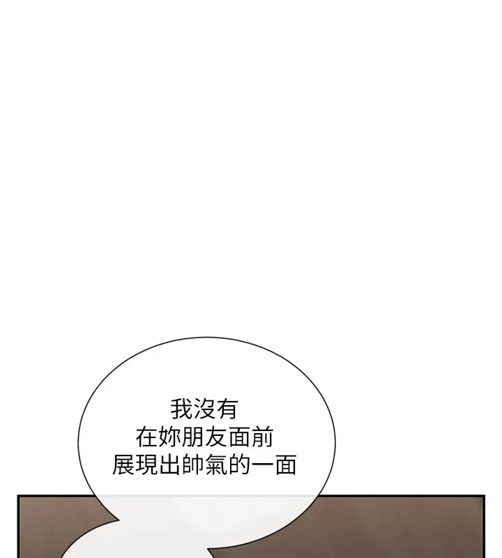 漫画《女神都在看这些?》第18话第43张图