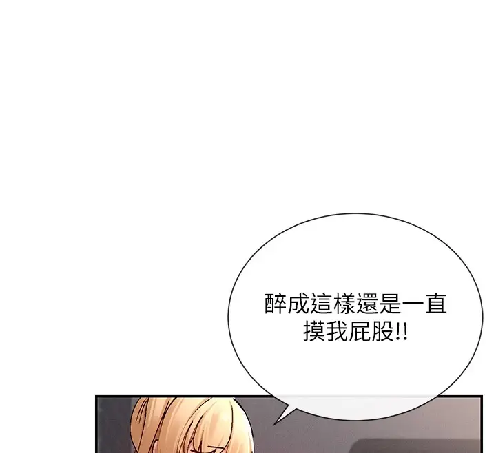 漫画《女神都在看这些?》第18话第48张图