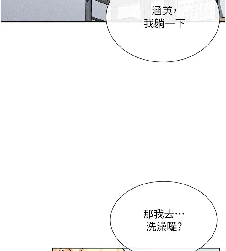 漫画《女神都在看这些?》第18话第54张图