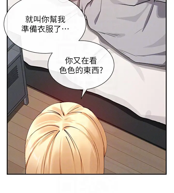 漫画《女神都在看这些?》第18话第81张图