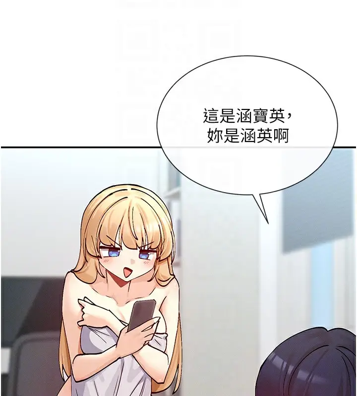 漫画《女神都在看这些?》第18话第96张图