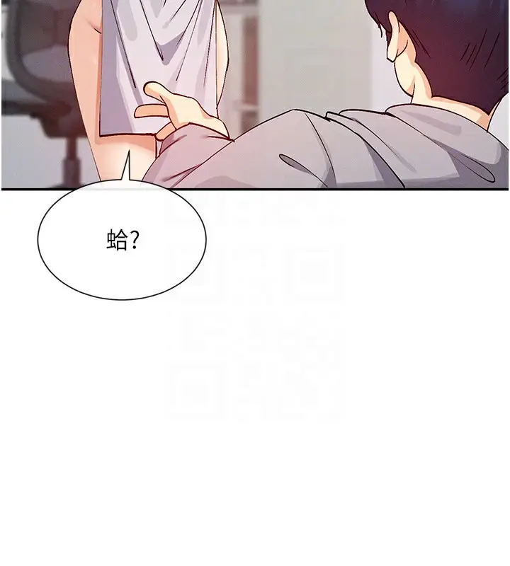 漫画《女神都在看这些?》第18话第97张图