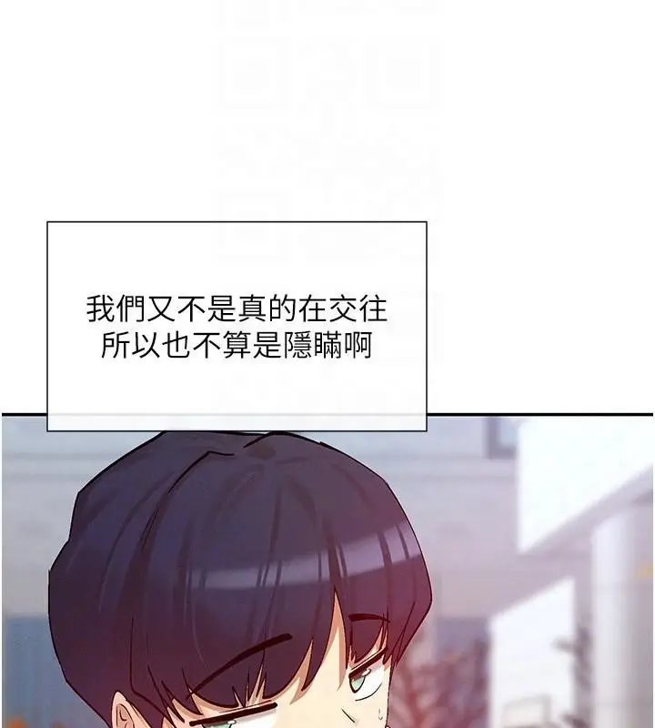 漫画《女神都在看这些?》第21话第111张图