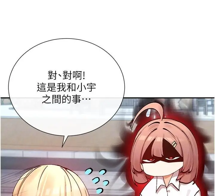 漫画《女神都在看这些?》第21话第113张图