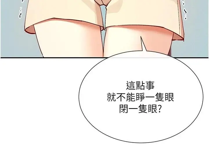 漫画《女神都在看这些?》第21话第117张图