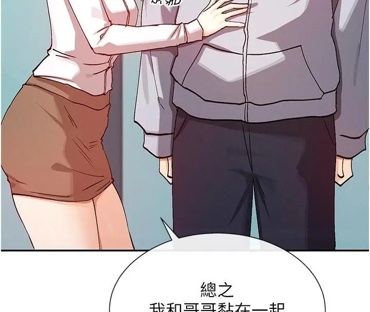 漫画《女神都在看这些?》第21话第125张图
