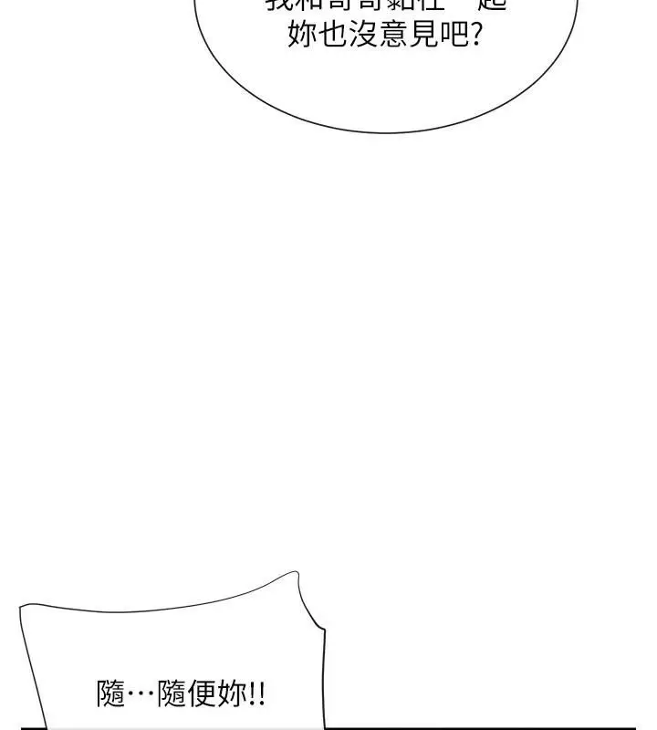 漫画《女神都在看这些?》第21话第126张图