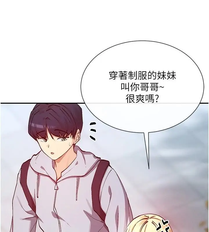 漫画《女神都在看这些?》第21话第138张图