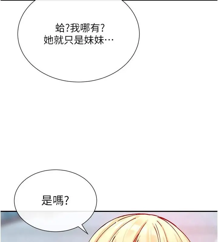 漫画《女神都在看这些?》第21话第140张图