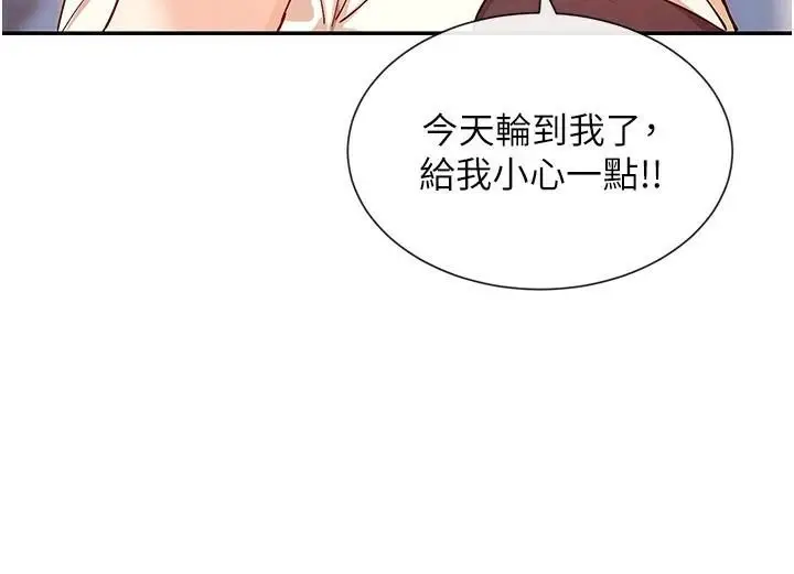 漫画《女神都在看这些?》第21话第149张图