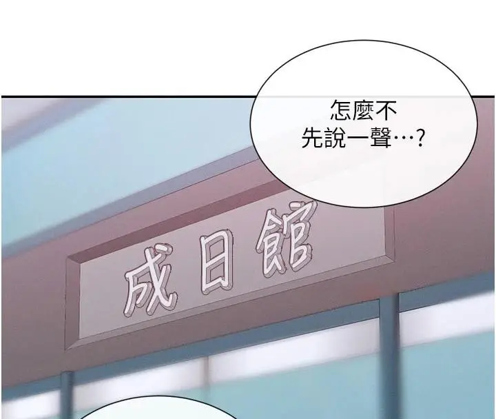 漫画《女神都在看这些?》第21话第39张图
