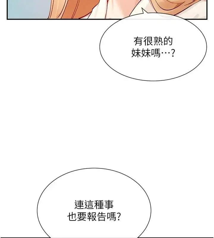 漫画《女神都在看这些?》第21话第69张图
