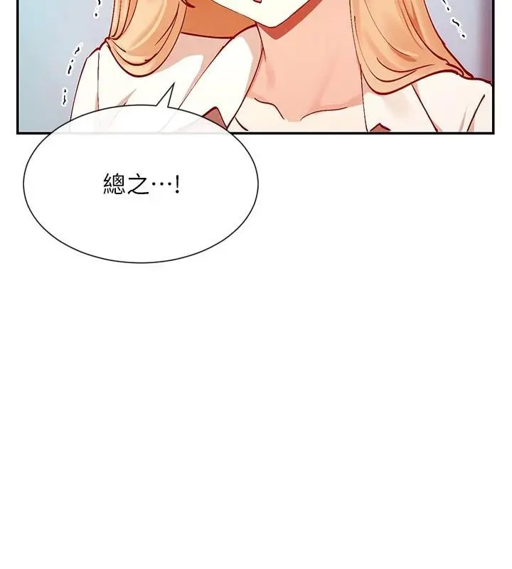 漫画《女神都在看这些?》第21话第73张图