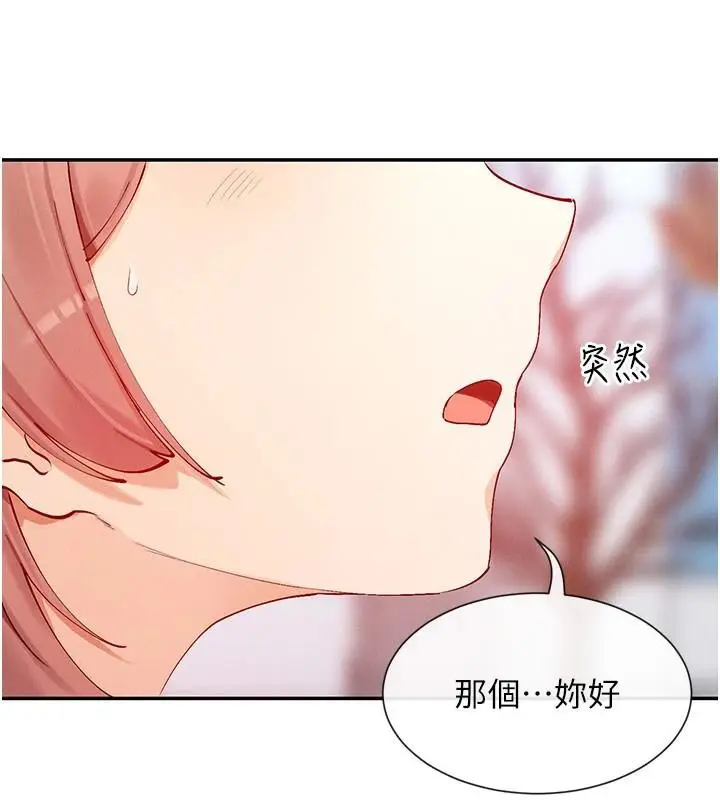 漫画《女神都在看这些?》第21话第74张图