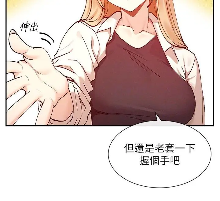 漫画《女神都在看这些?》第21话第79张图