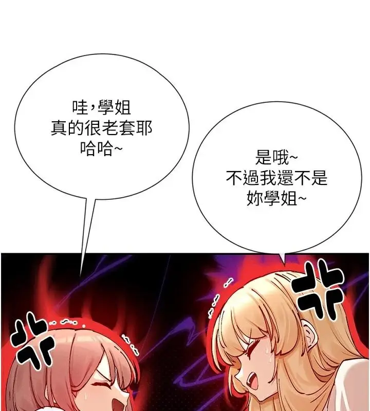 漫画《女神都在看这些?》第21话第81张图