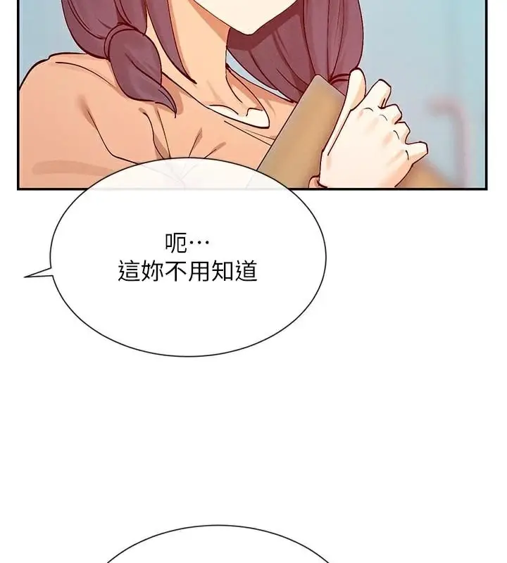 漫画《女神都在看这些?》第21话第86张图