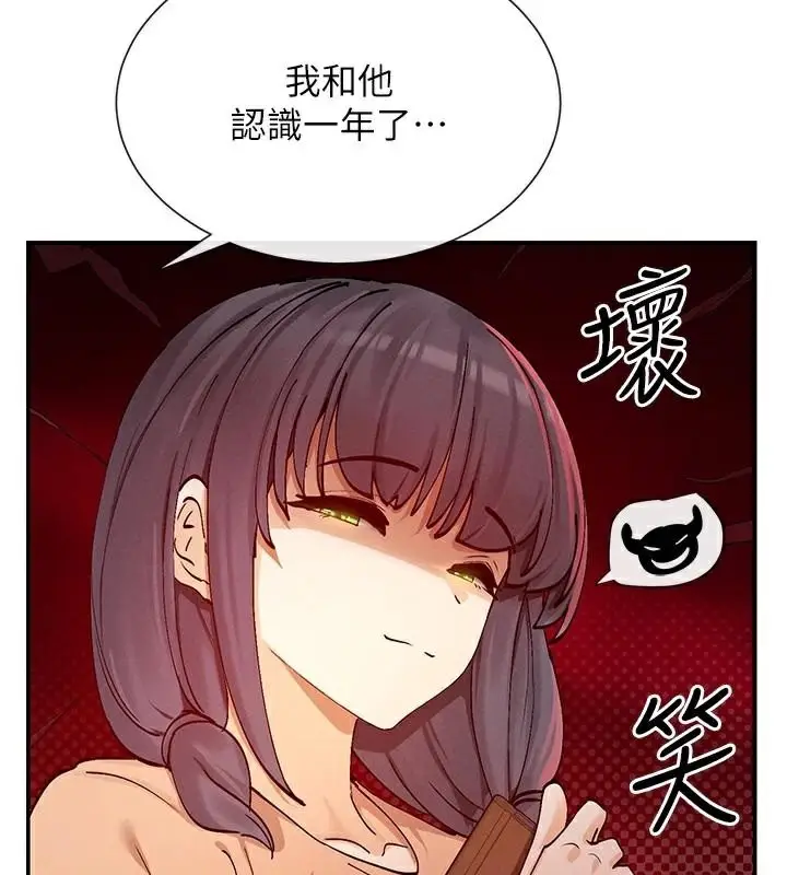 漫画《女神都在看这些?》第21话第87张图