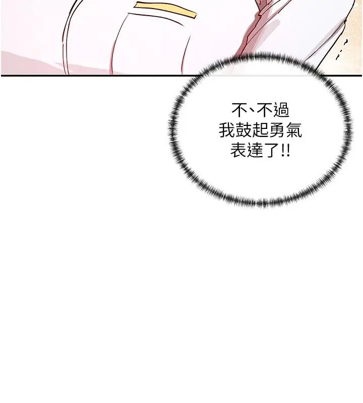 漫画《女神都在看这些?》第22话第102张图