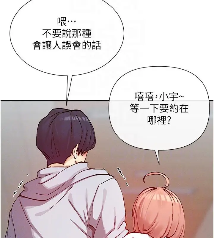 漫画《女神都在看这些?》第22话第106张图