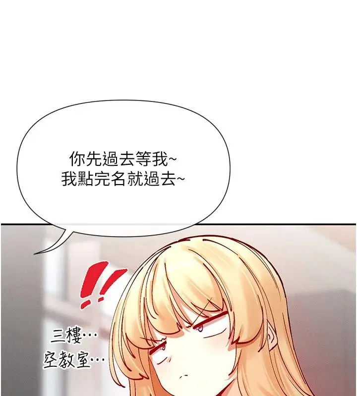漫画《女神都在看这些?》第22话第114张图
