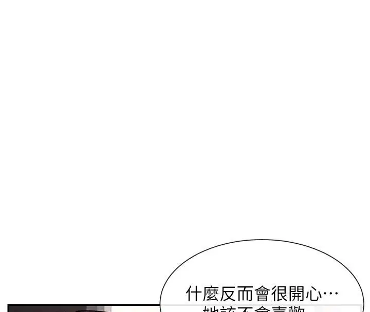 漫画《女神都在看这些?》第22话第121张图
