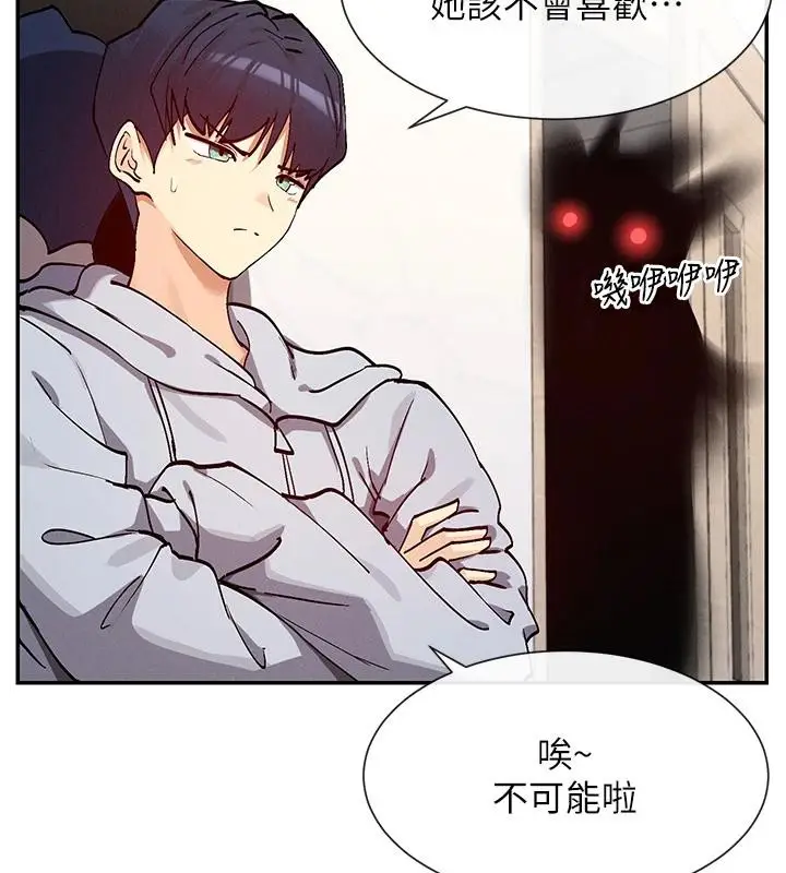 漫画《女神都在看这些?》第22话第122张图