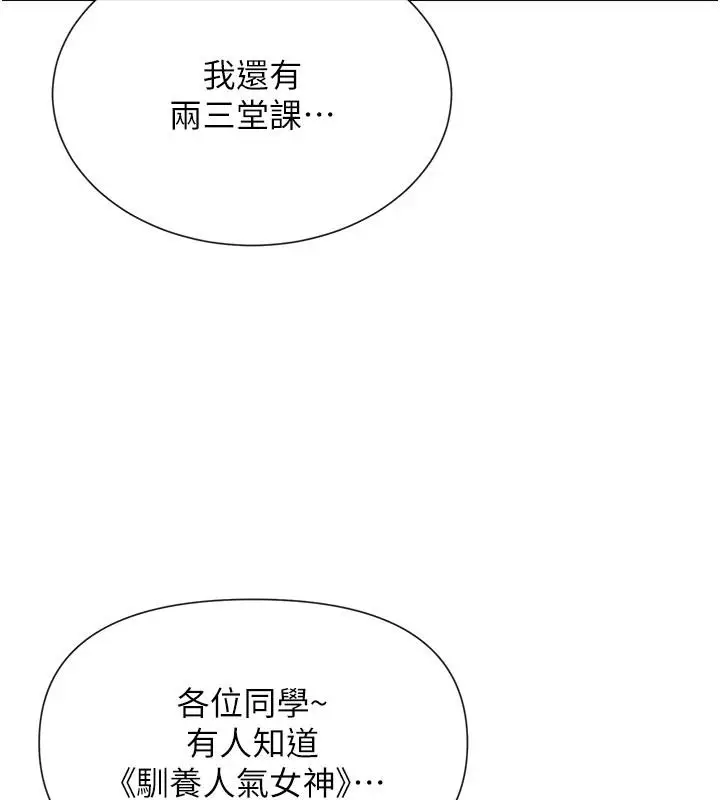 漫画《女神都在看这些?》第22话第43张图
