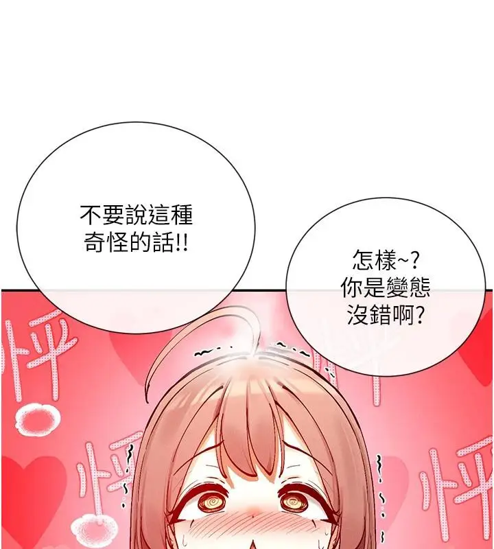 漫画《女神都在看这些?》第22话第86张图