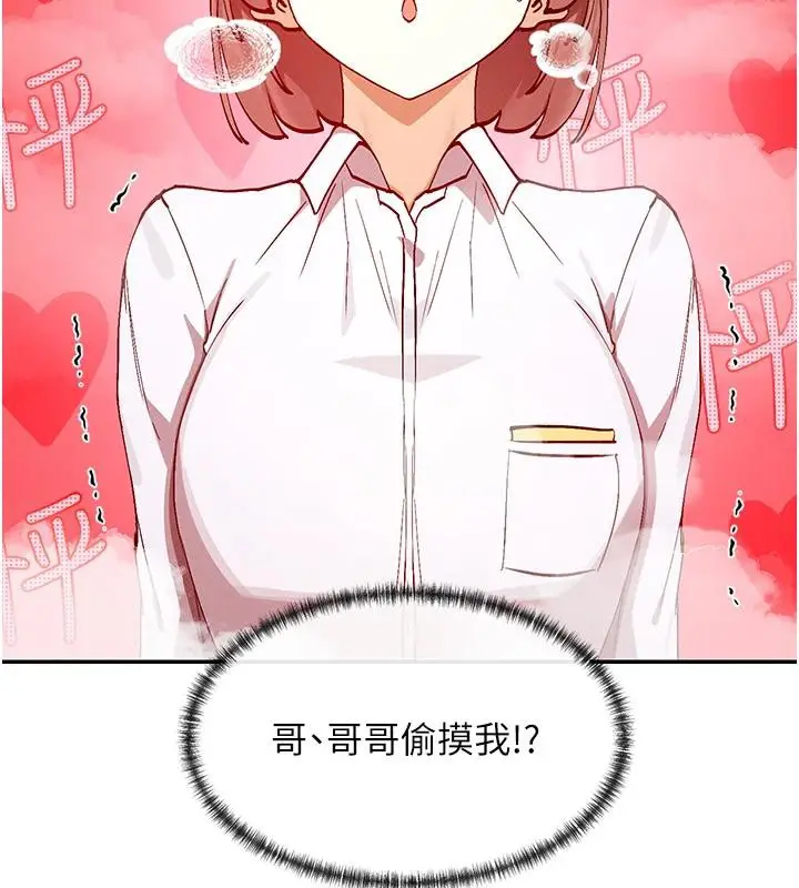 漫画《女神都在看这些?》第22话第87张图