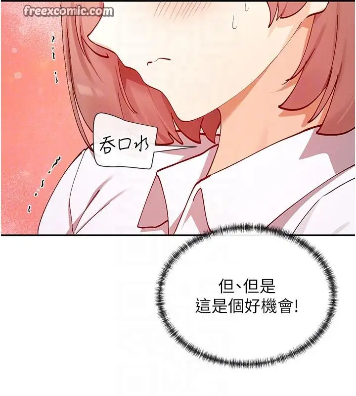 漫画《女神都在看这些?》第22话第89张图