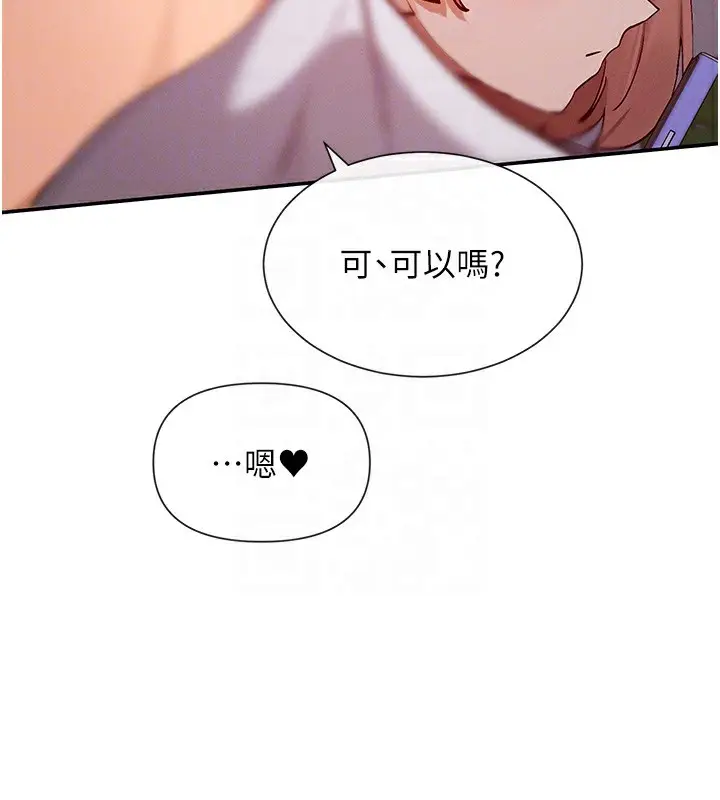 漫画《女神都在看这些?》第23话第123张图