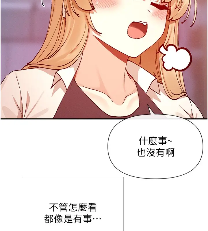 漫画《女神都在看这些?》第23话第140张图