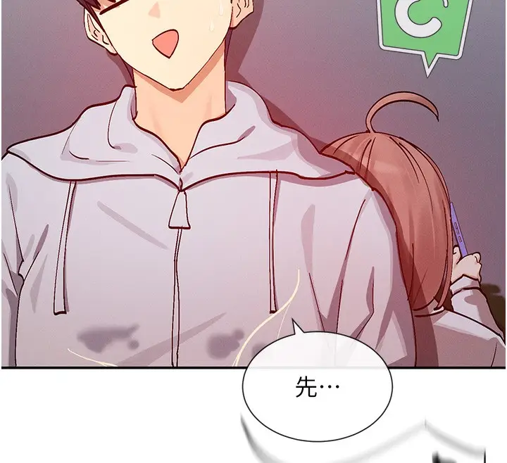 漫画《女神都在看这些?》第23话第142张图