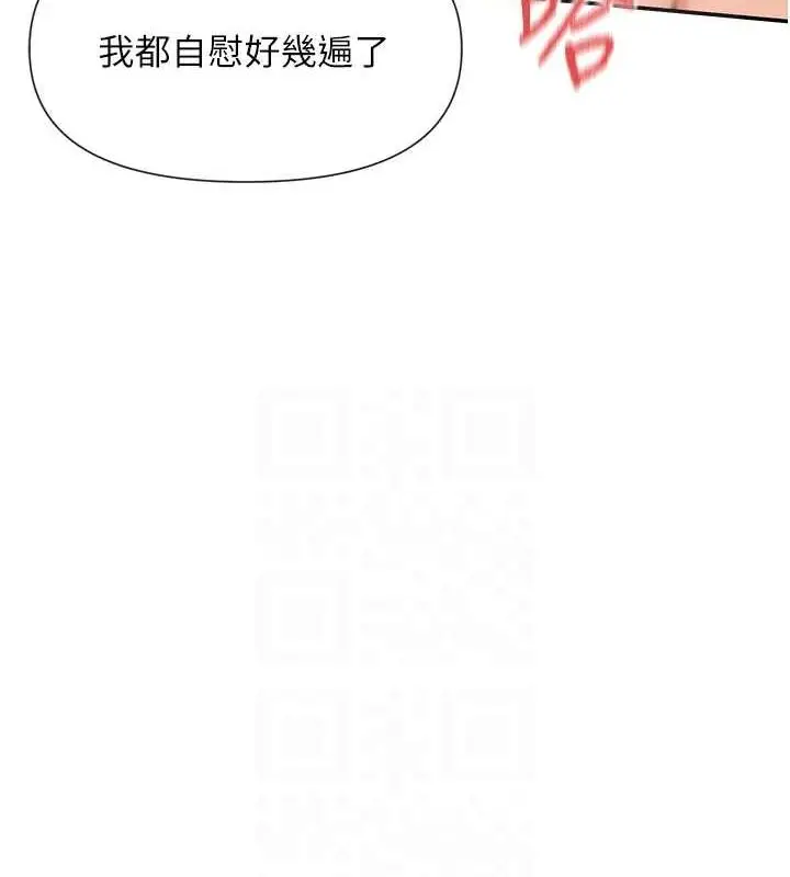 漫画《女神都在看这些?》第25话第104张图